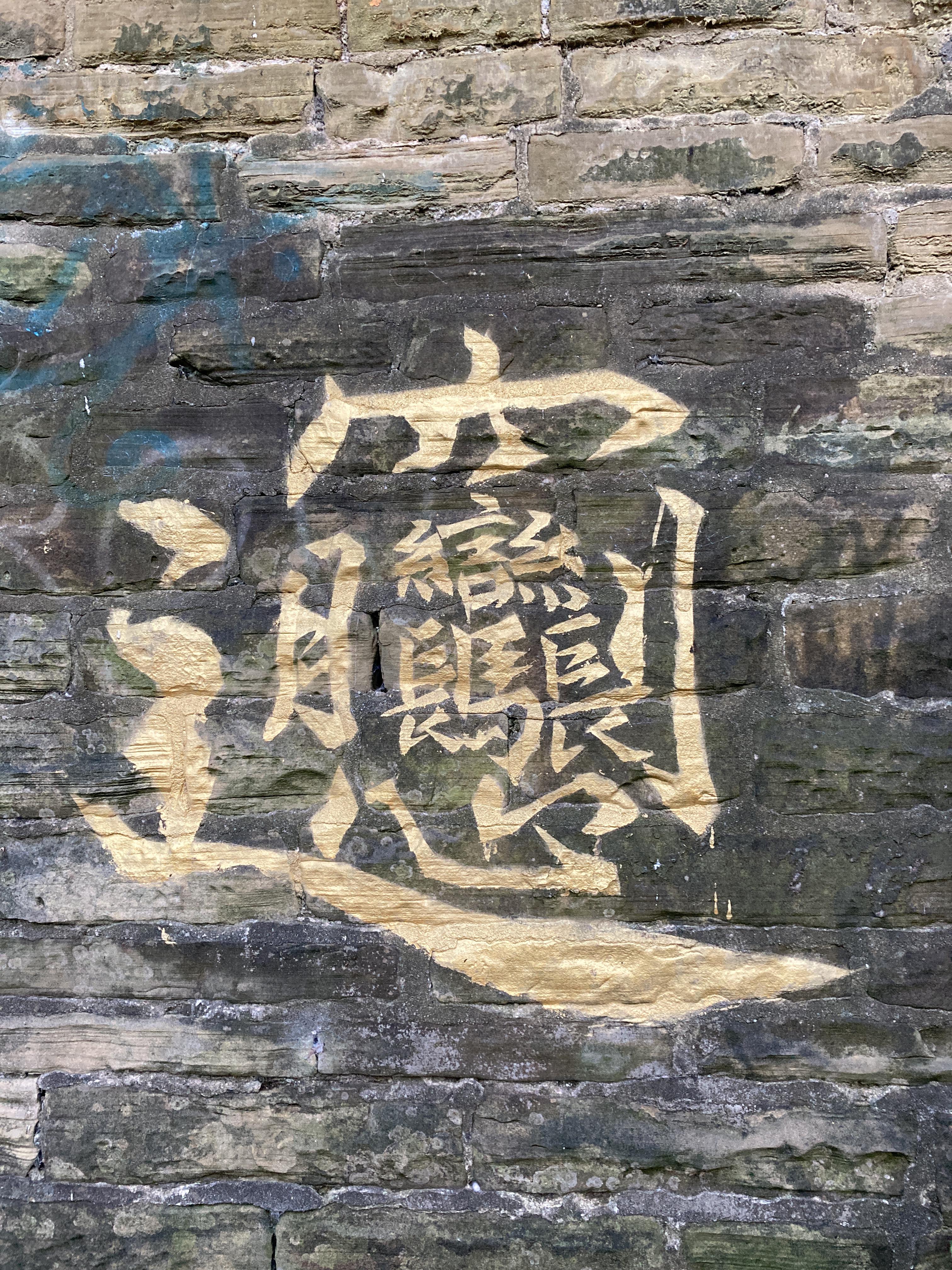 [Chinese? > English] Graffiti | Scrolller