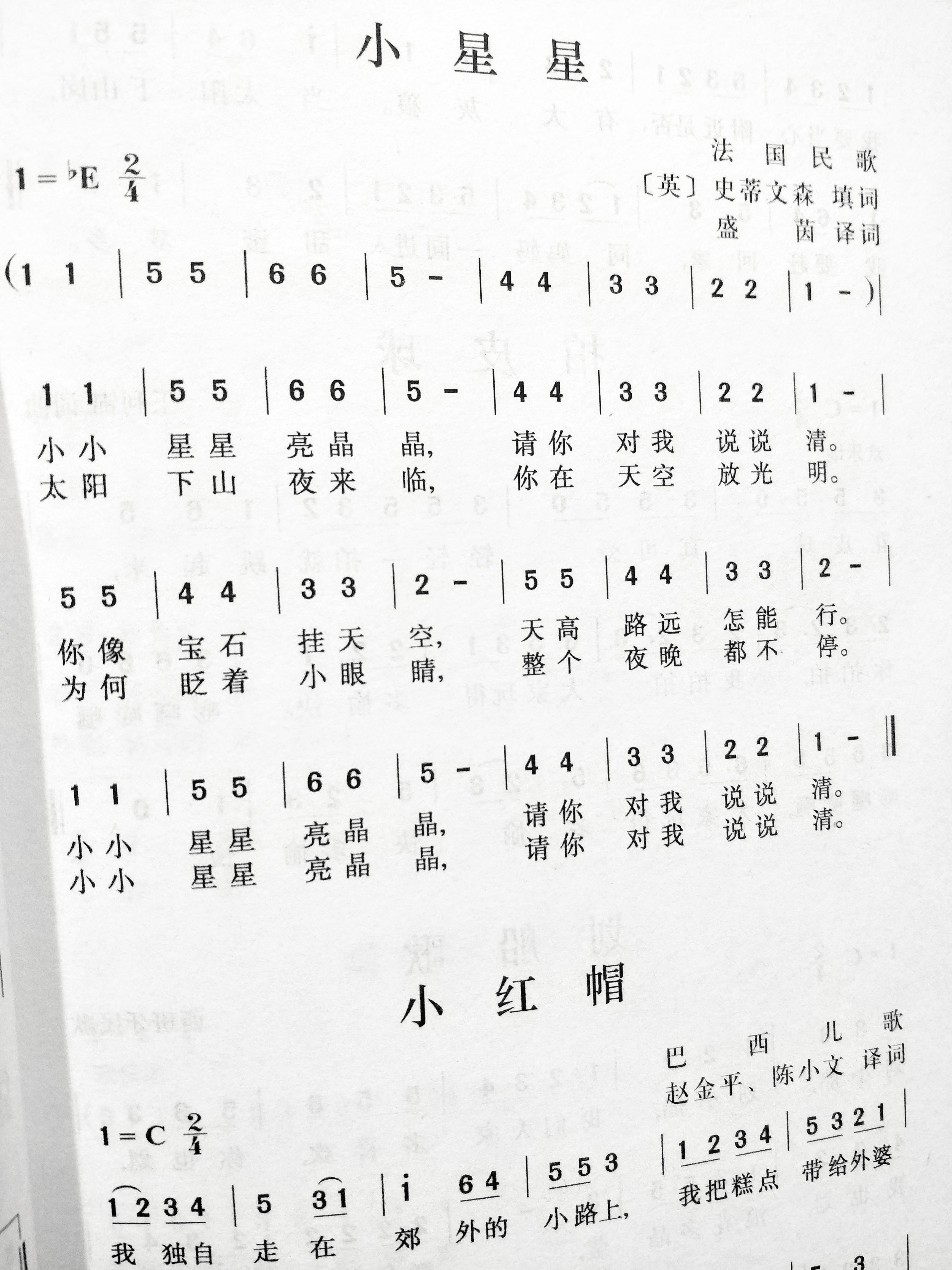 Chinese Music Notatation / Numbered Notation Scrolller