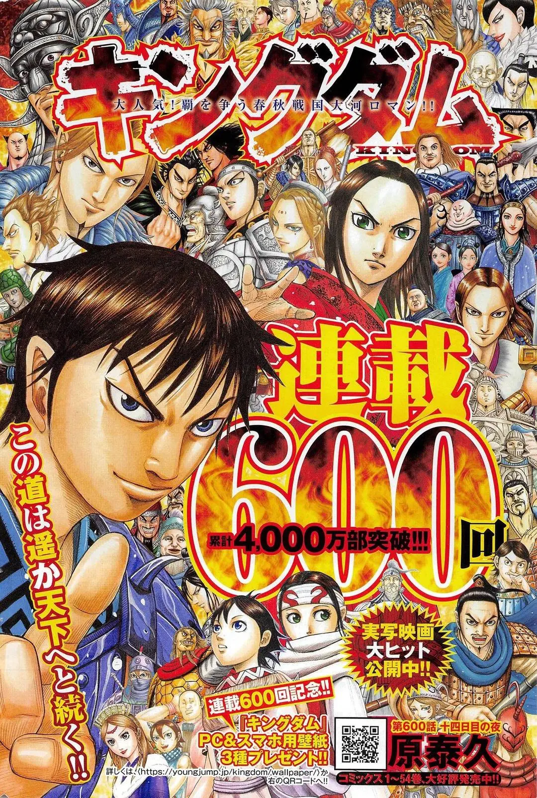 Colour page, chapter 600. Congratulations to Hara Yasuhisa and company ...
