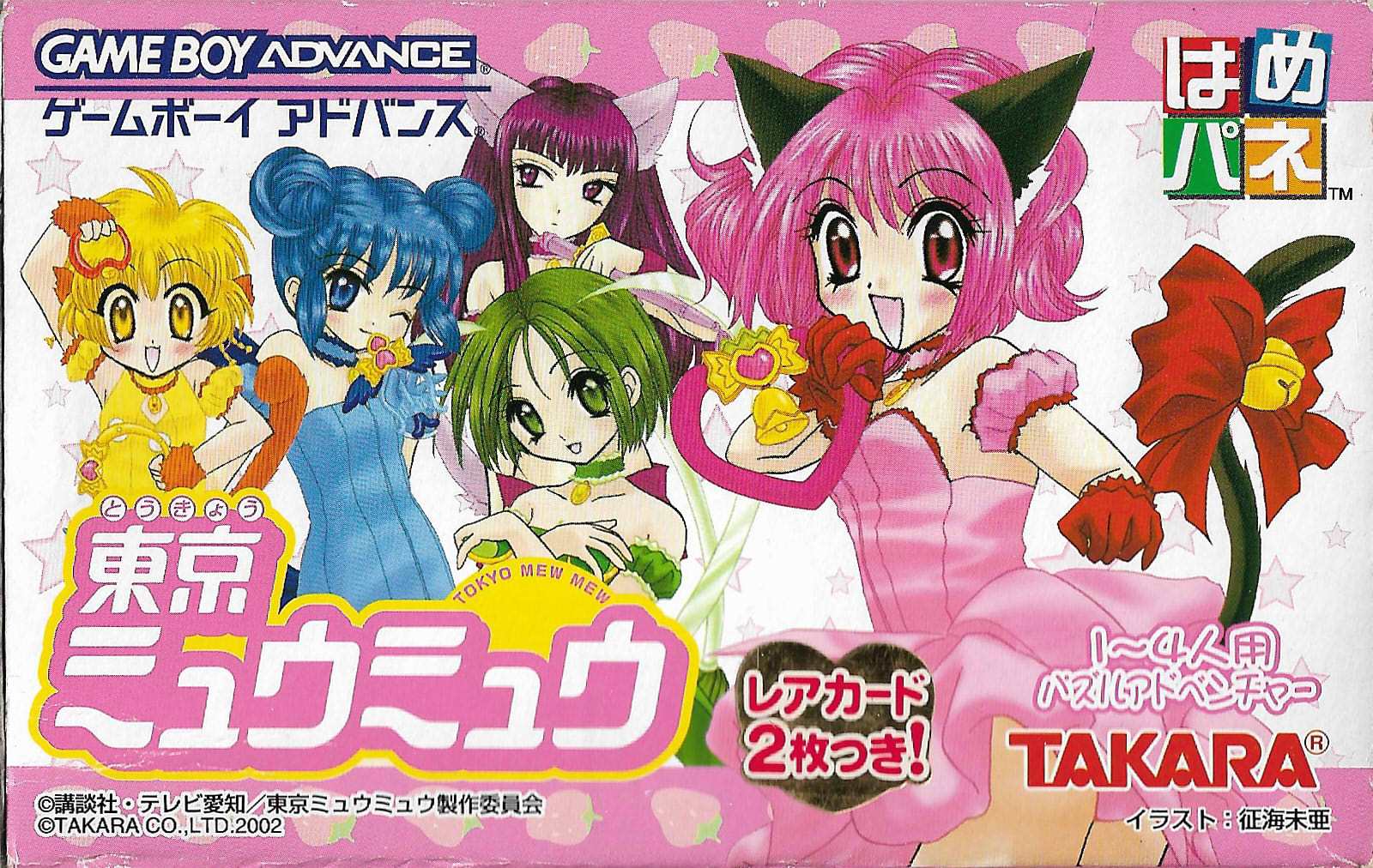 Hamepane Tokyo Mew Mew (GBA) Scans | Scrolller