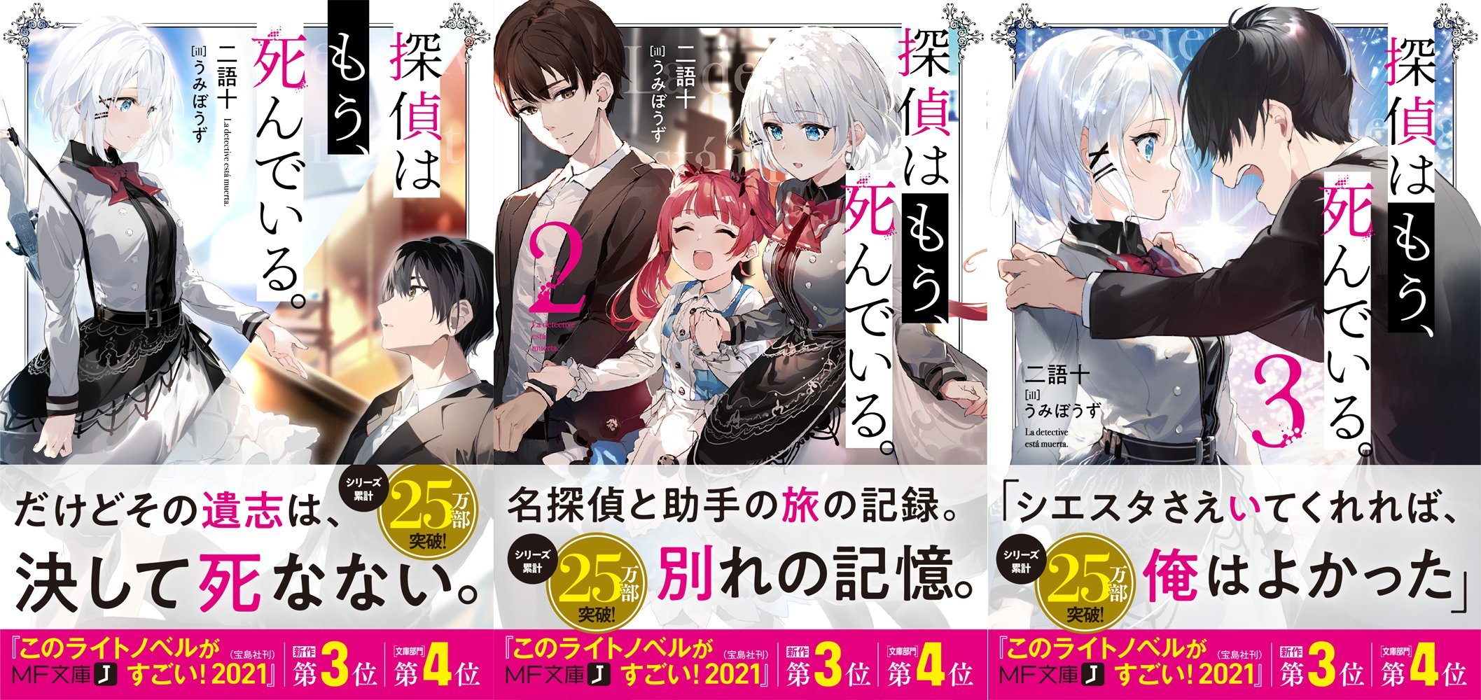 Light novel "The Detective Is Already Dead." revealed to now have