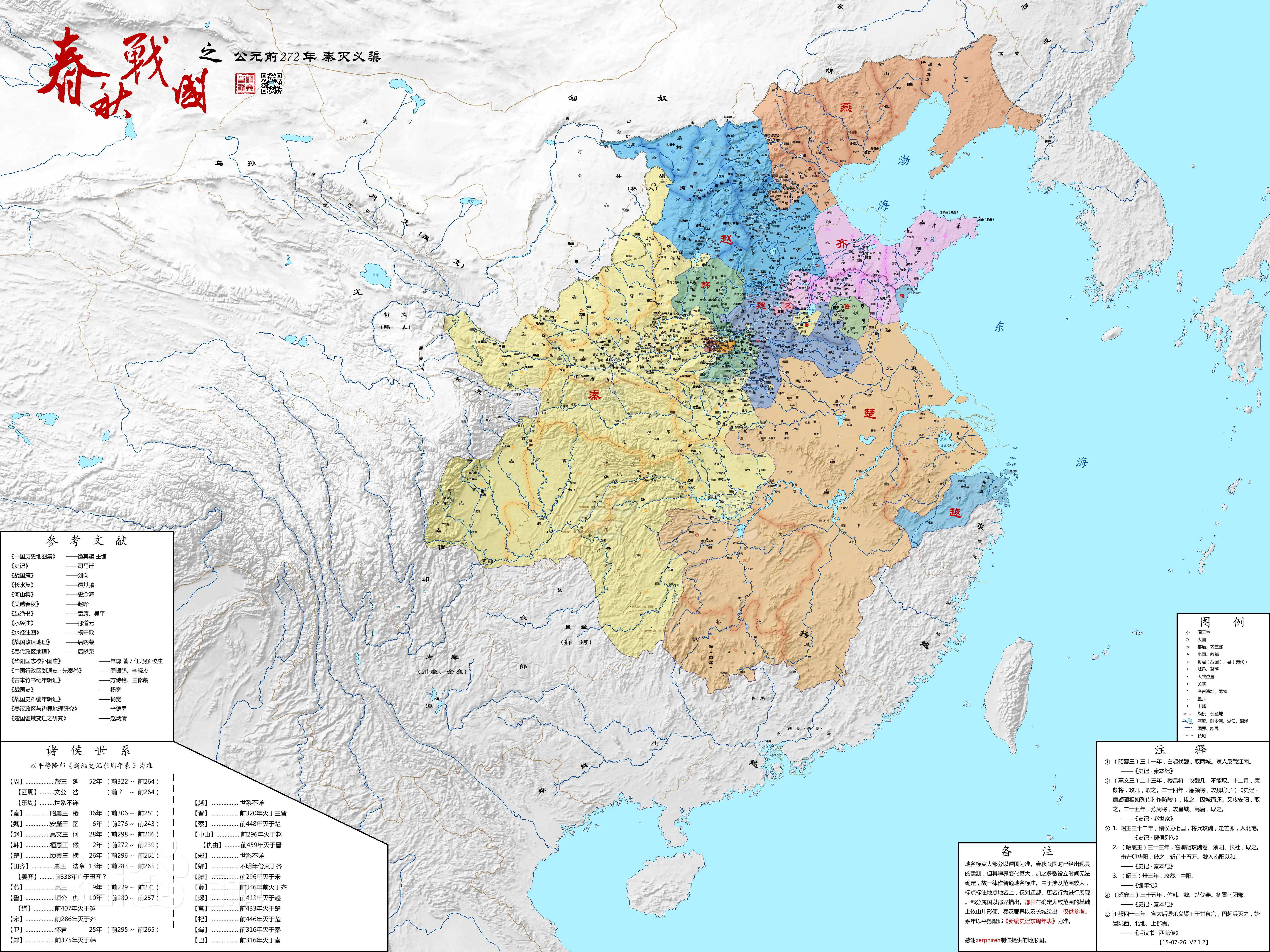 One of the most accurate map of the Chinese Warring States (272 BC) on ...