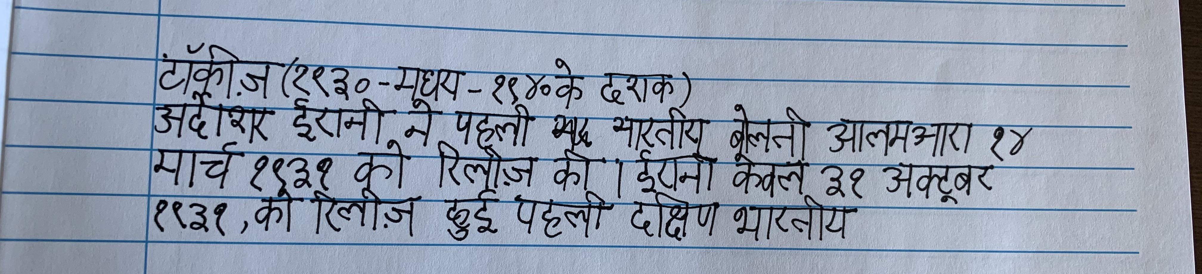 Please rate and criticize my Hindi handwriting. I’m a beginner, so I