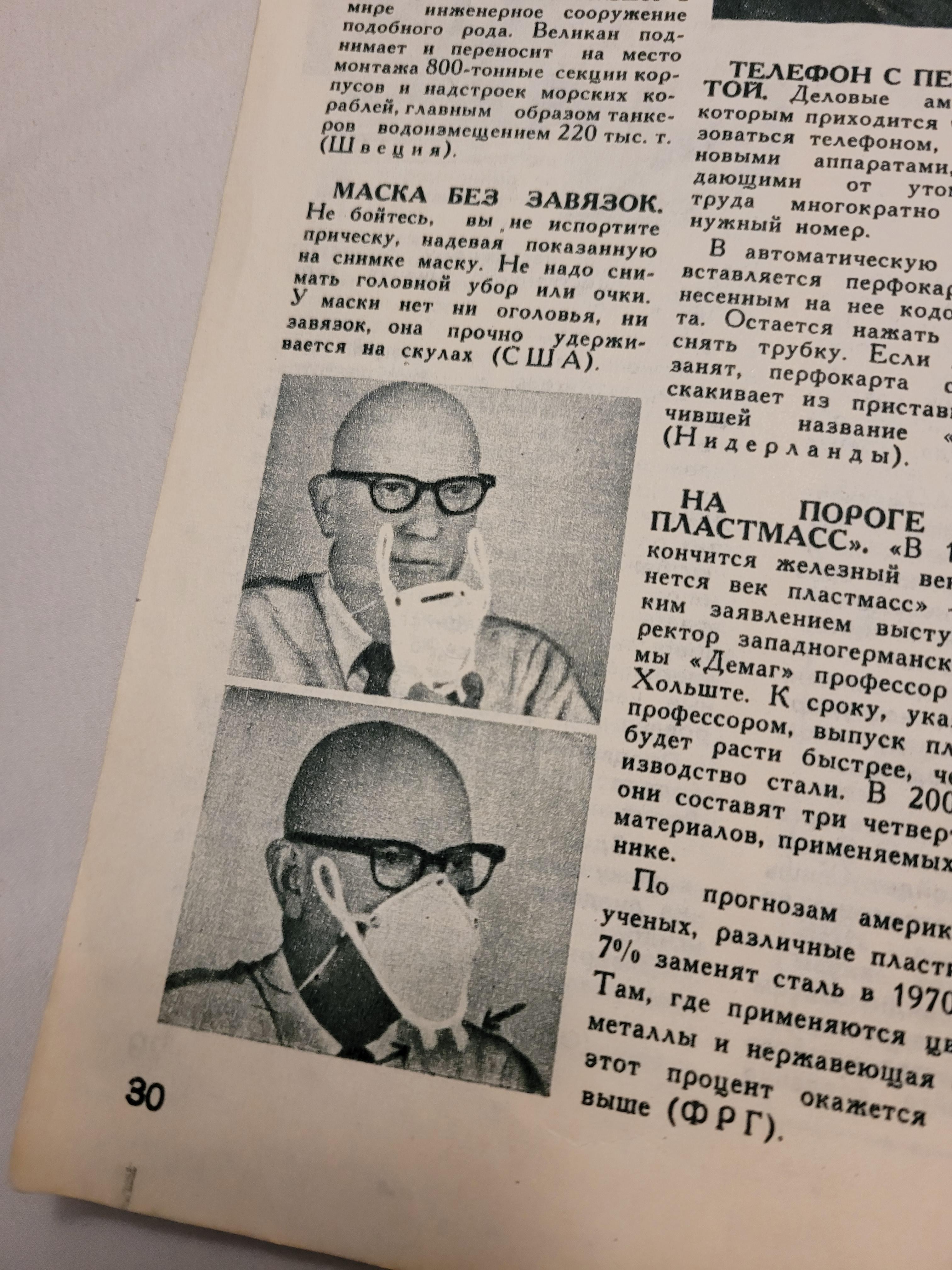 Russian backless/stringless mask from 1969: a wire went behind the head ...