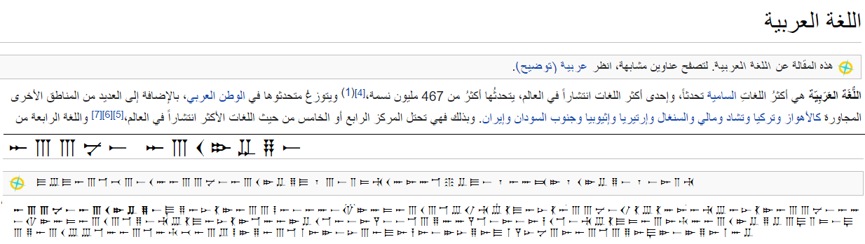 A sample Wikipedia page in Ug'arabi 𐎜𐎂𐎓𐎗𐎁𐎊 (Arabic in Ugaritic cunieform) \\ 𐎆𐎋𐎔𐎄𐎊𐎀 𐎁𐎍𐎍𐎙𐎚 𐎀𐎍𐎓𐎗𐎁𐎊𐎚 \\ ويكيبيديا باللغة العربية
