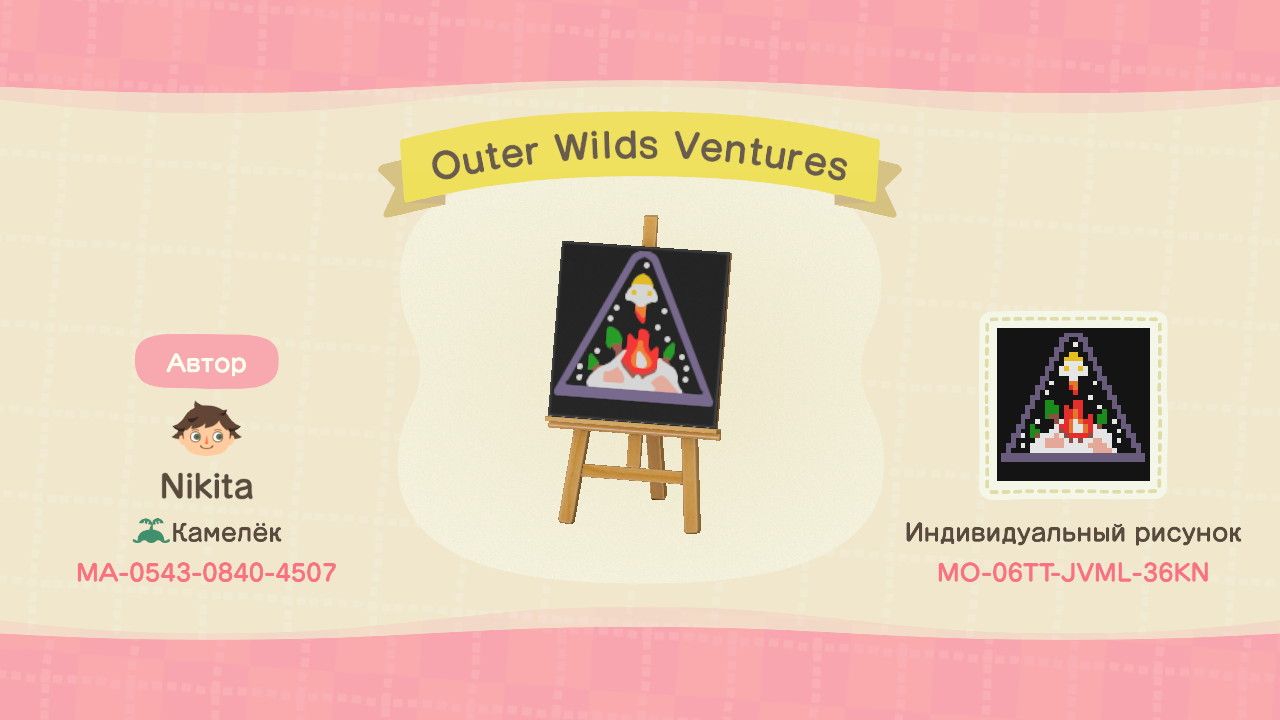 As everyone is making Outer Wilds logo in Animal Crossing, I decided to take a shot at my own design. Enjoy :)
