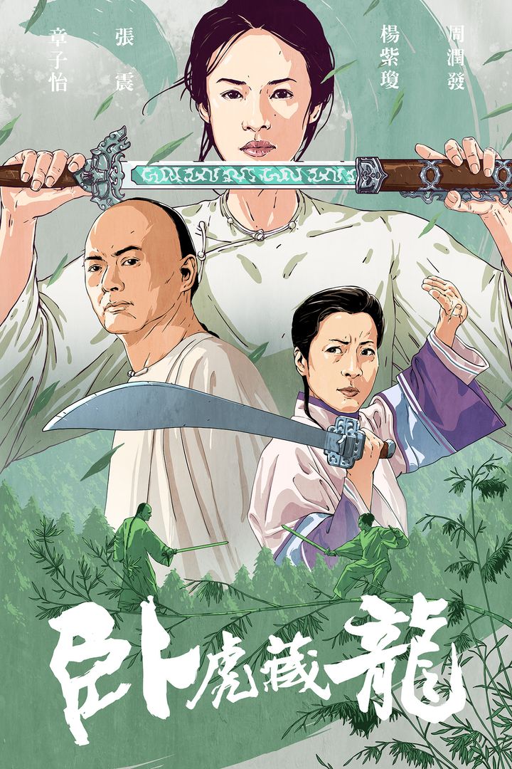 Crouching Tiger, Hidden Dragon by Joe Kim