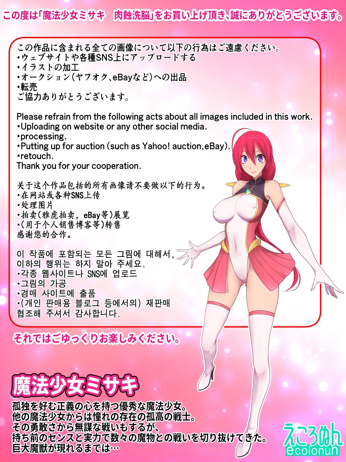 [Ecolonun (Numeko)] Mahou Shoujo Misaki Nikushoku Sennou