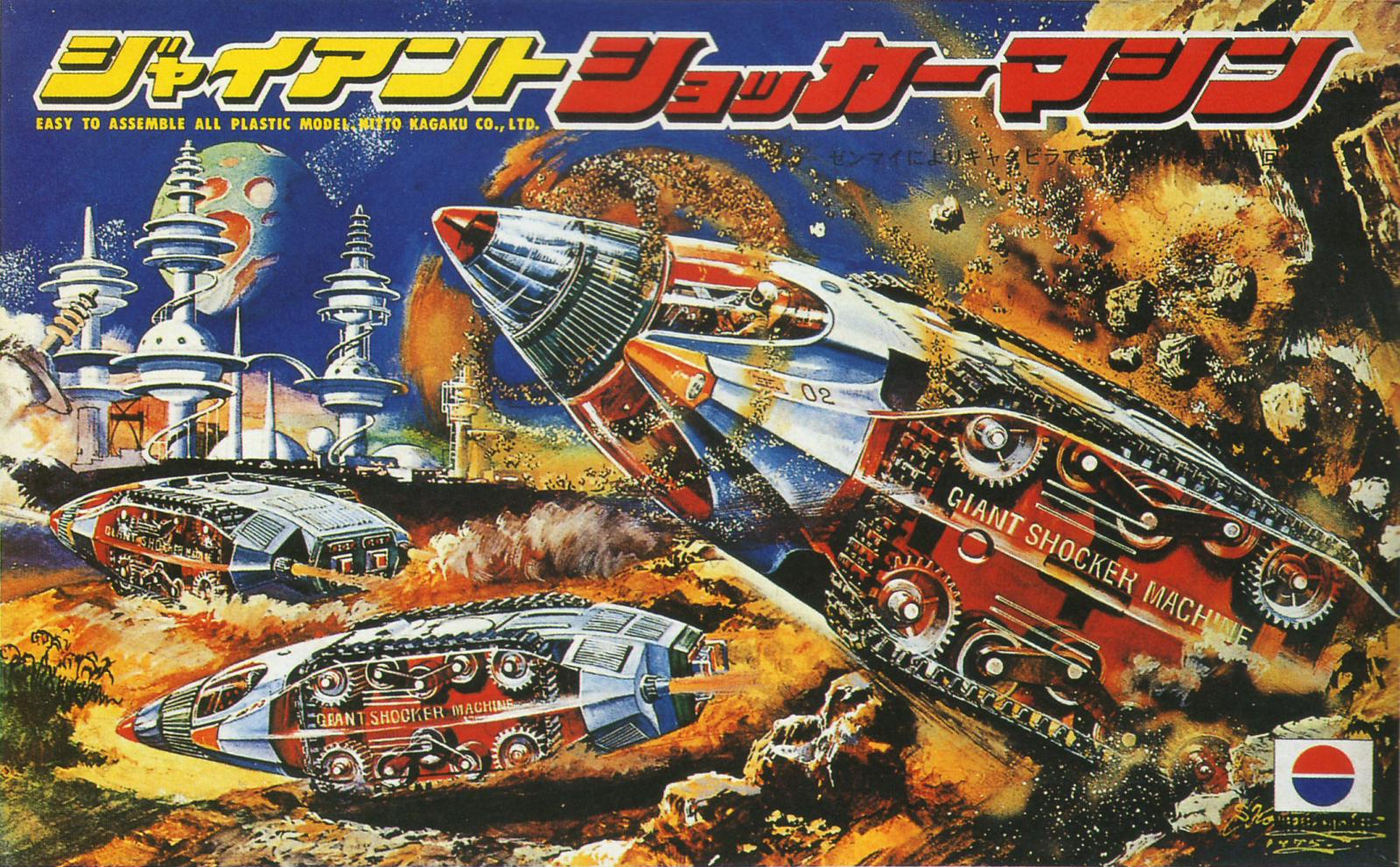 Giant Shocker Machine box art by Shigeru Komatsuzaki