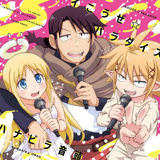 Ishuzoku Reviewers CD Cover