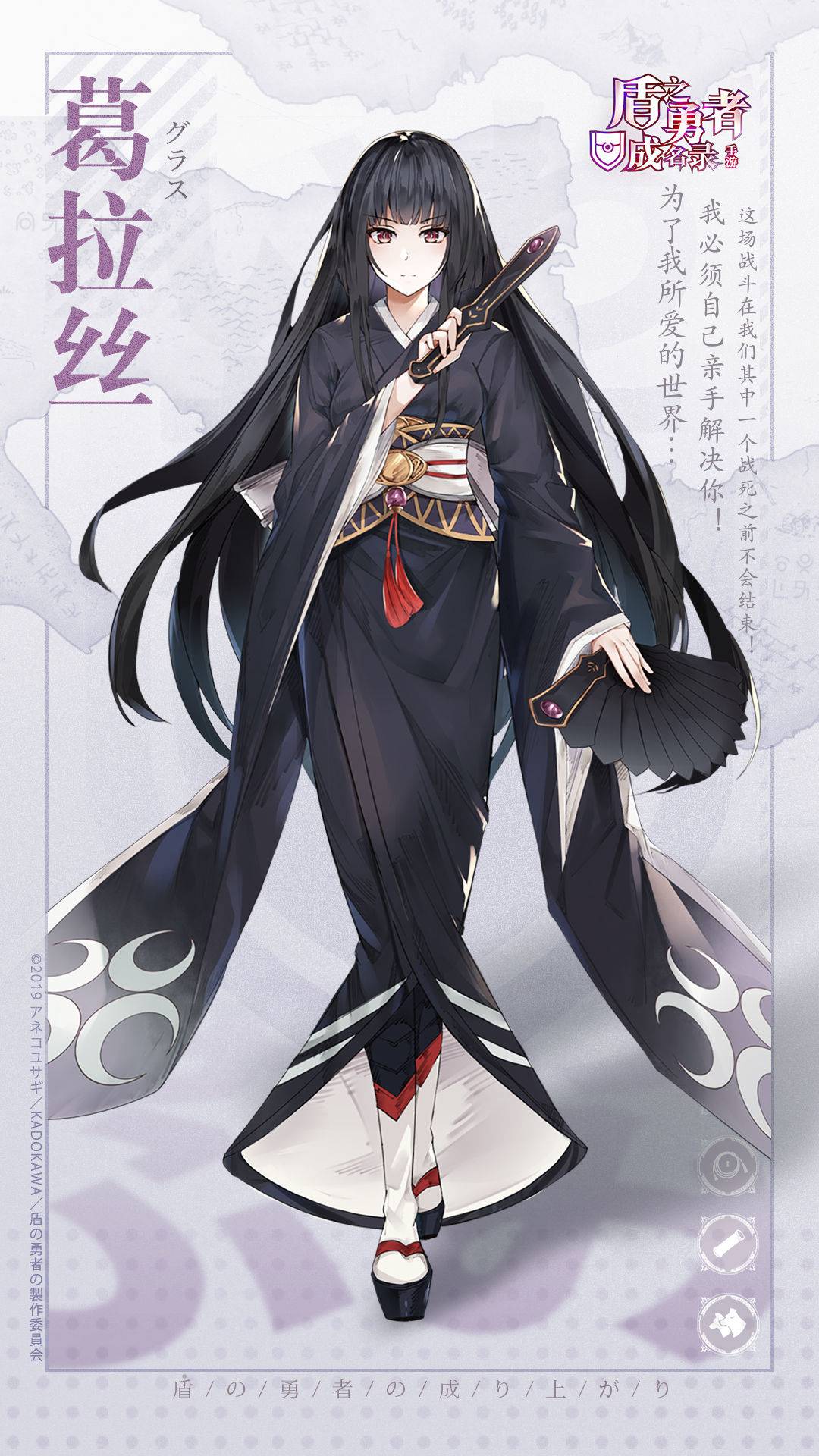 Official Glass art from the Shield Hero Mobile Game Scrolller