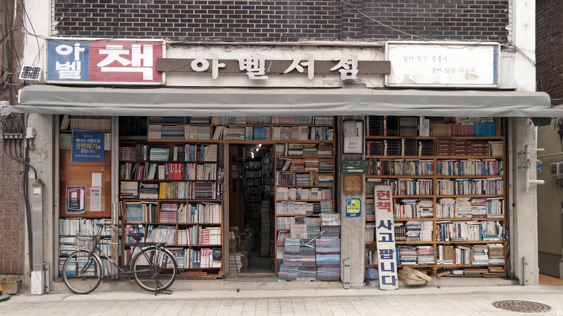 Secondhand Bookstore, Incheon, South Korea