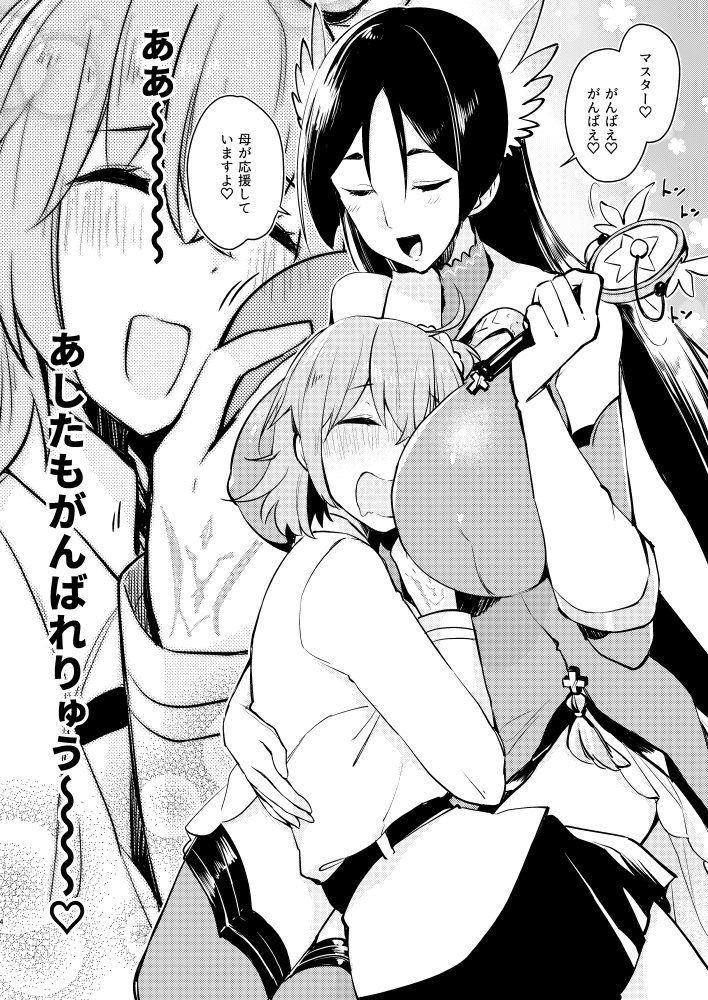 Spoiling Gudako