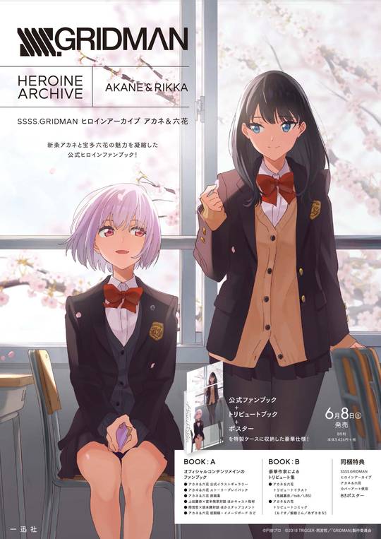 SSSS.GRIDMAN Heroine Archive