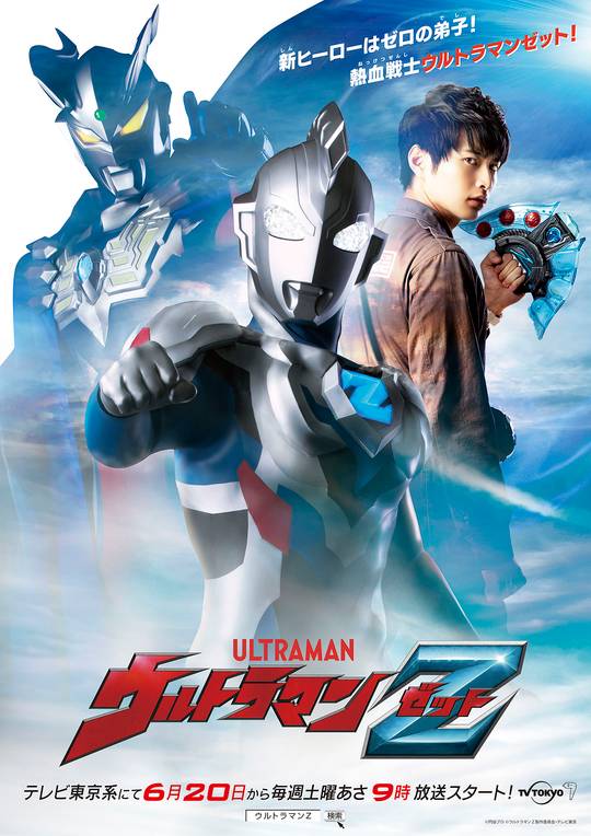 Ultraman Z - A disciple of Zero