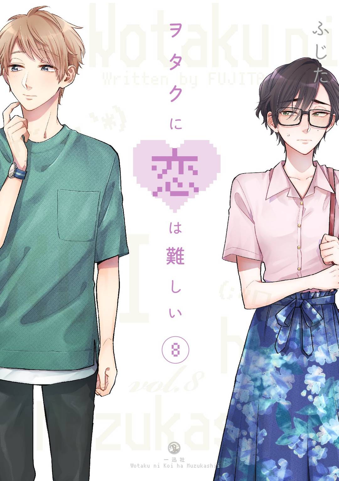 Wotakoi vol.8 covers !!! Featuring Nao and Kou ! They're so cute !!!