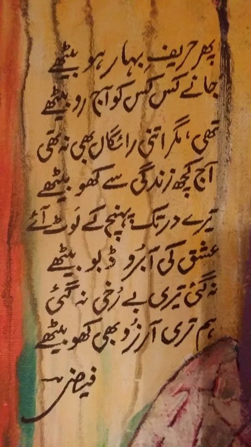 If Anyone Recognizes The Poem On This Painting Or Is Willing To appreciate-meaning-in-urdu-youtube