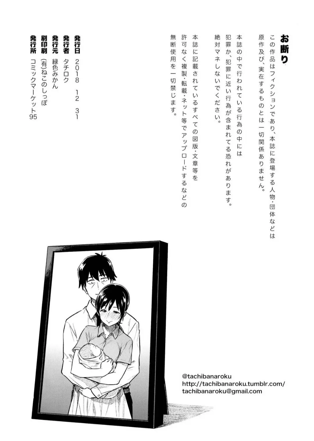 [Tachibana Roku] A touching story about an idol and her producer