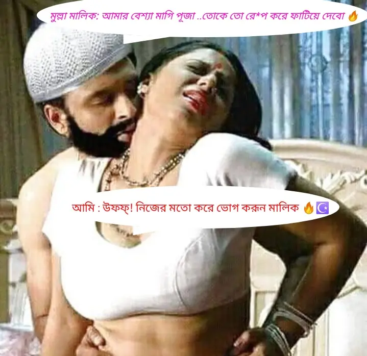 মুসলিমদের যৌন দাস হয়ে চোদন খাওয়ার মোজা... উফফ্ 🔥🔥🔥