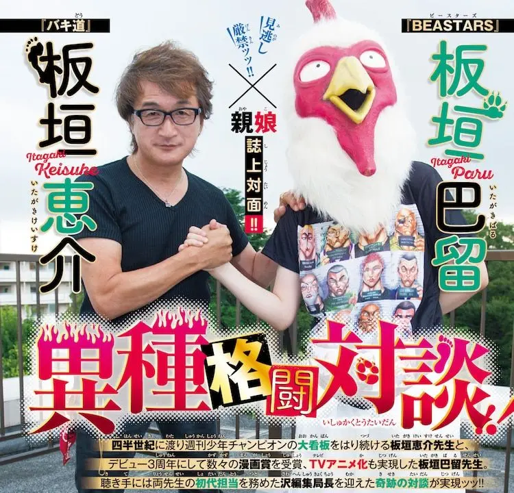Keisuke Itagaki (creator of Grappler Baki) & Paru Itagaki (creator of ...