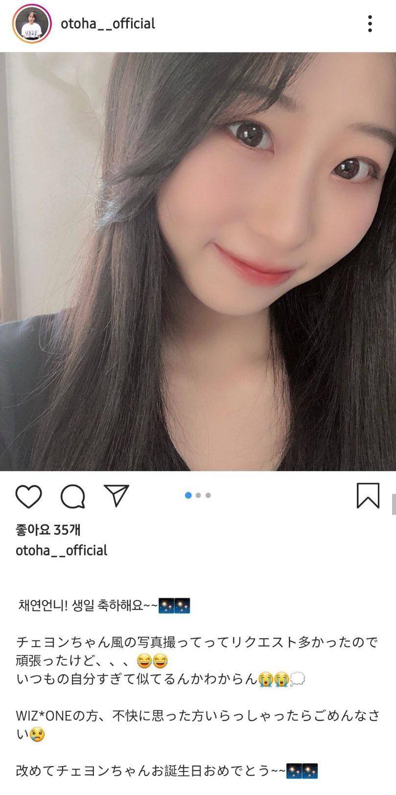 Lee Chaeyeon’s Japanese Twin, Imura Otoha, Wish Chaeyeon A Happy ...