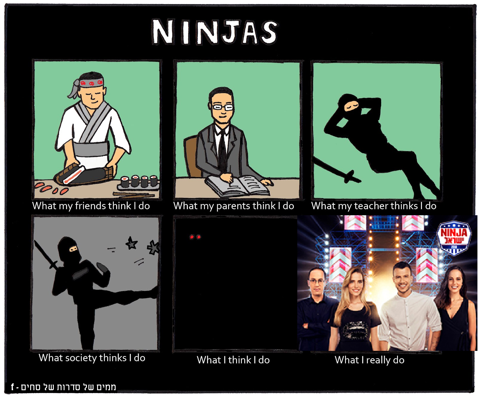 ישראל ninja