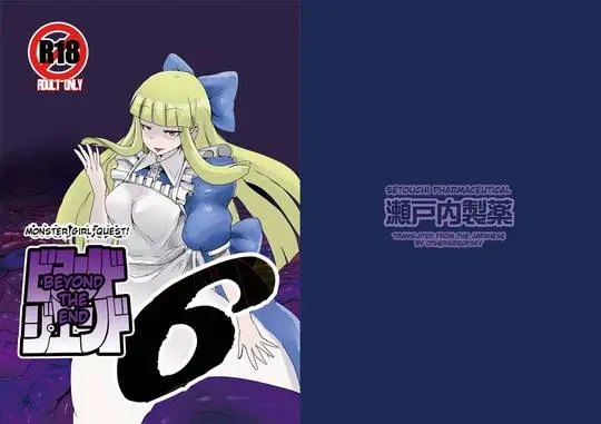 Alisphese VIII from Monster Girl Quest Beyond the End consuming a man in a vore manga sequence