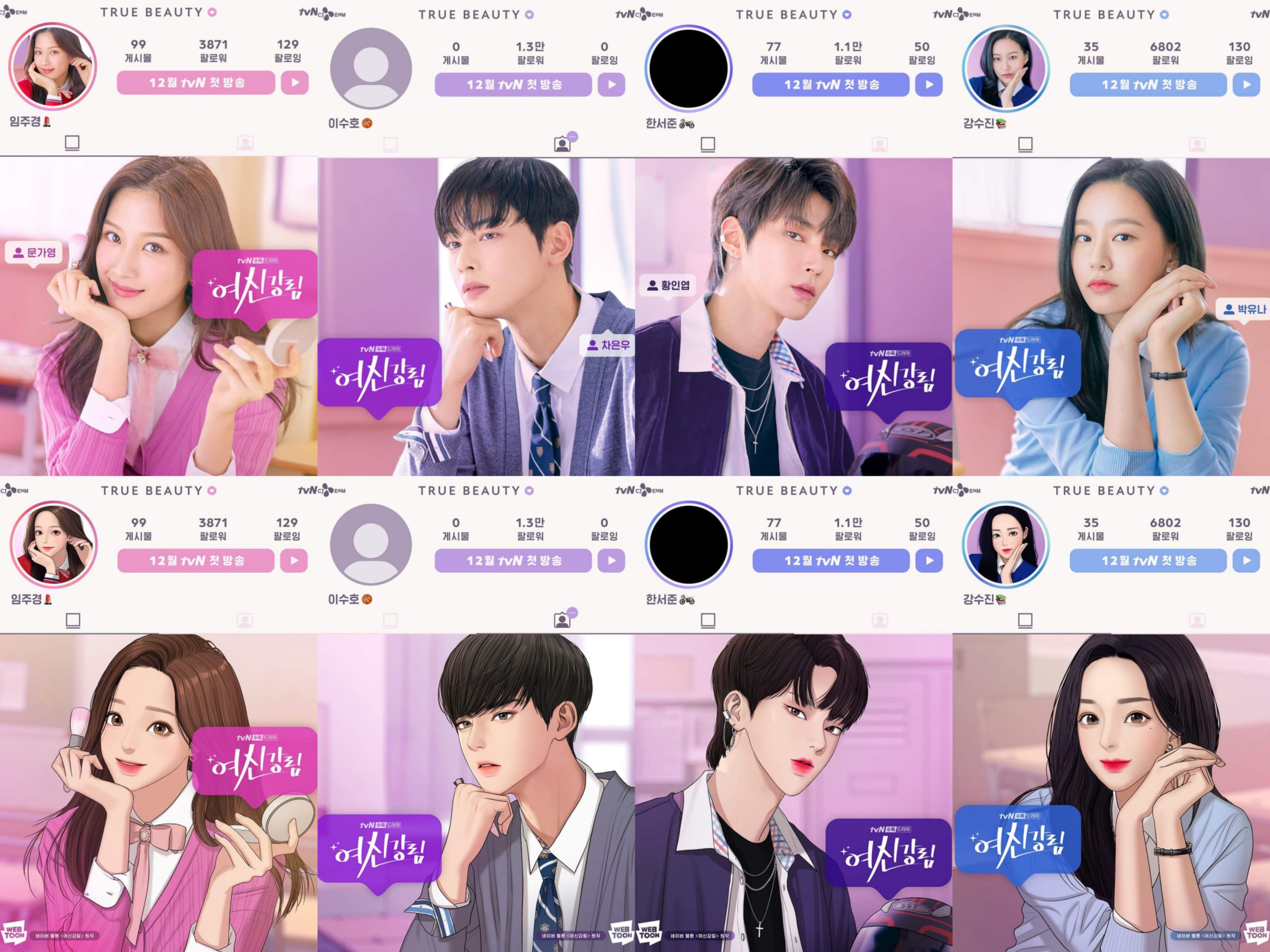 Tvns True Beauty Starring Moon Ga Young Cha Eun Woo Hwang In Yeop And Park Yoo Na Releases 1777