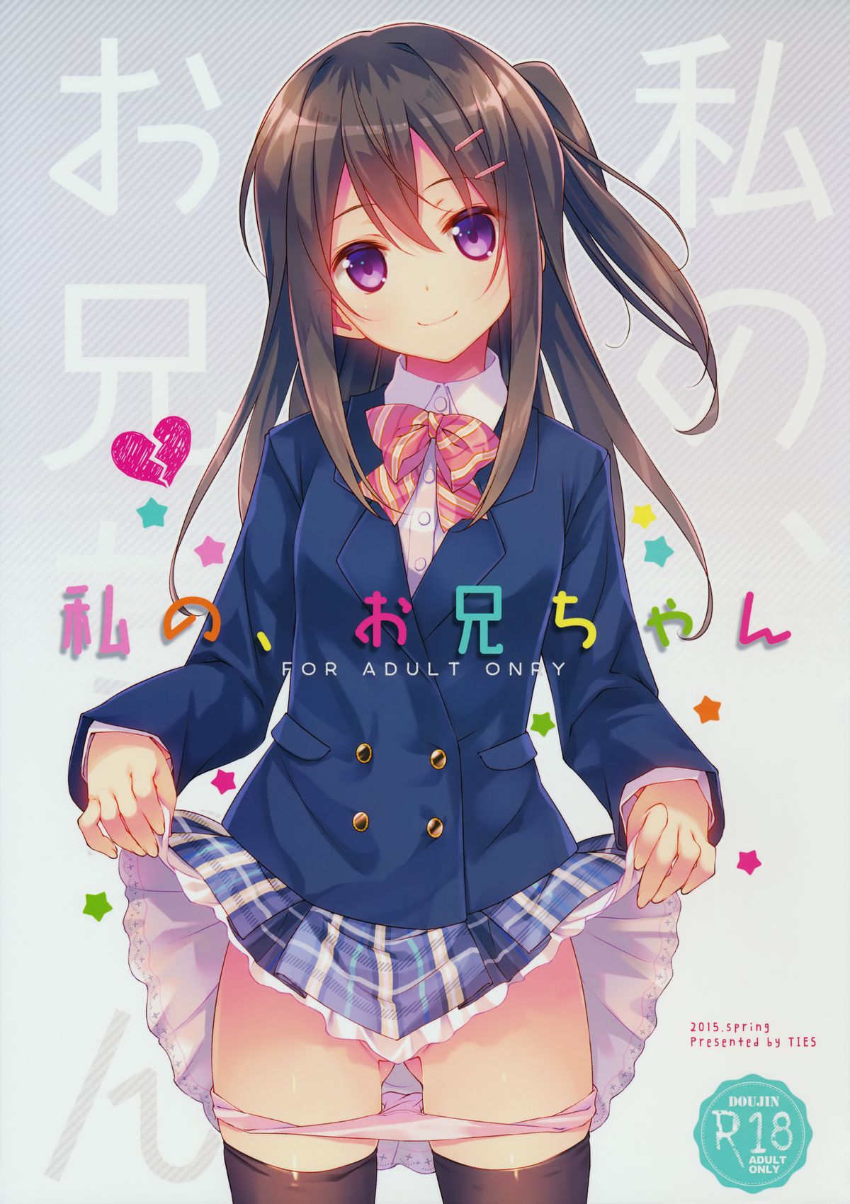 Watashi no onii-chan - Chapters 1-3 [Takei Ooki] | Scrolller