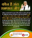 #तारणहार_संतरामपालजी_महाराज 💠कौन हैं संत रामपाल जी महाराज? विश्नोई धर्म के संस्थापक संत जम्भेश्वर जी ने शब्द वाणी सं. 102 में कहा है: विष्णु-विष्णु भण अजर जरी जै, धर्म हुवै पापां छुटिजै। हरि पर हरि को नाम जपीजै, हिरयालो हरि आण हरूं, हरि नारायण देव नरूं। आशा सास निरास भइलो, पाइलो मोक्ष दवार खिंणू।