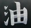 Is this kanji from DBZ? What does it mean?