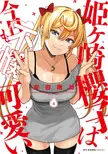 [ART] Himegasaki Sakurako wa Kyoumo Fubin Kawaii! Volume 4 Cover