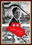 "Let's build a strong Iraq together !" King Faisal II's Poster, Iraq, 1953