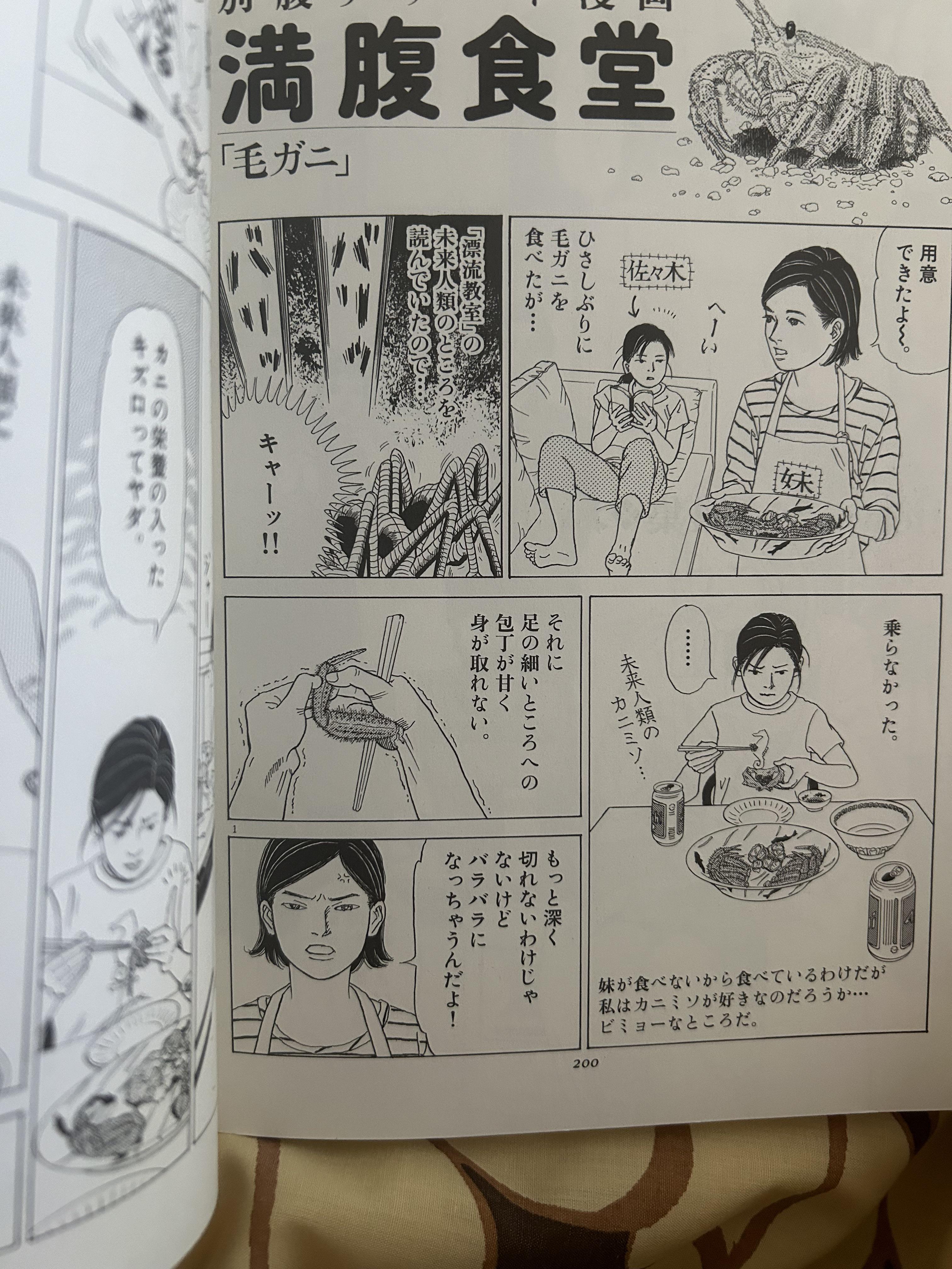 Drifting Classroom reference in Sasaki Noriko manga