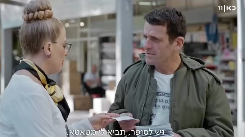 שאתה בא בטעות