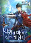 [The Regressed Demon Lord is Kind] By the studio that brought you Talent-Swallowing Magician and Dragon-Devouring Mage!
