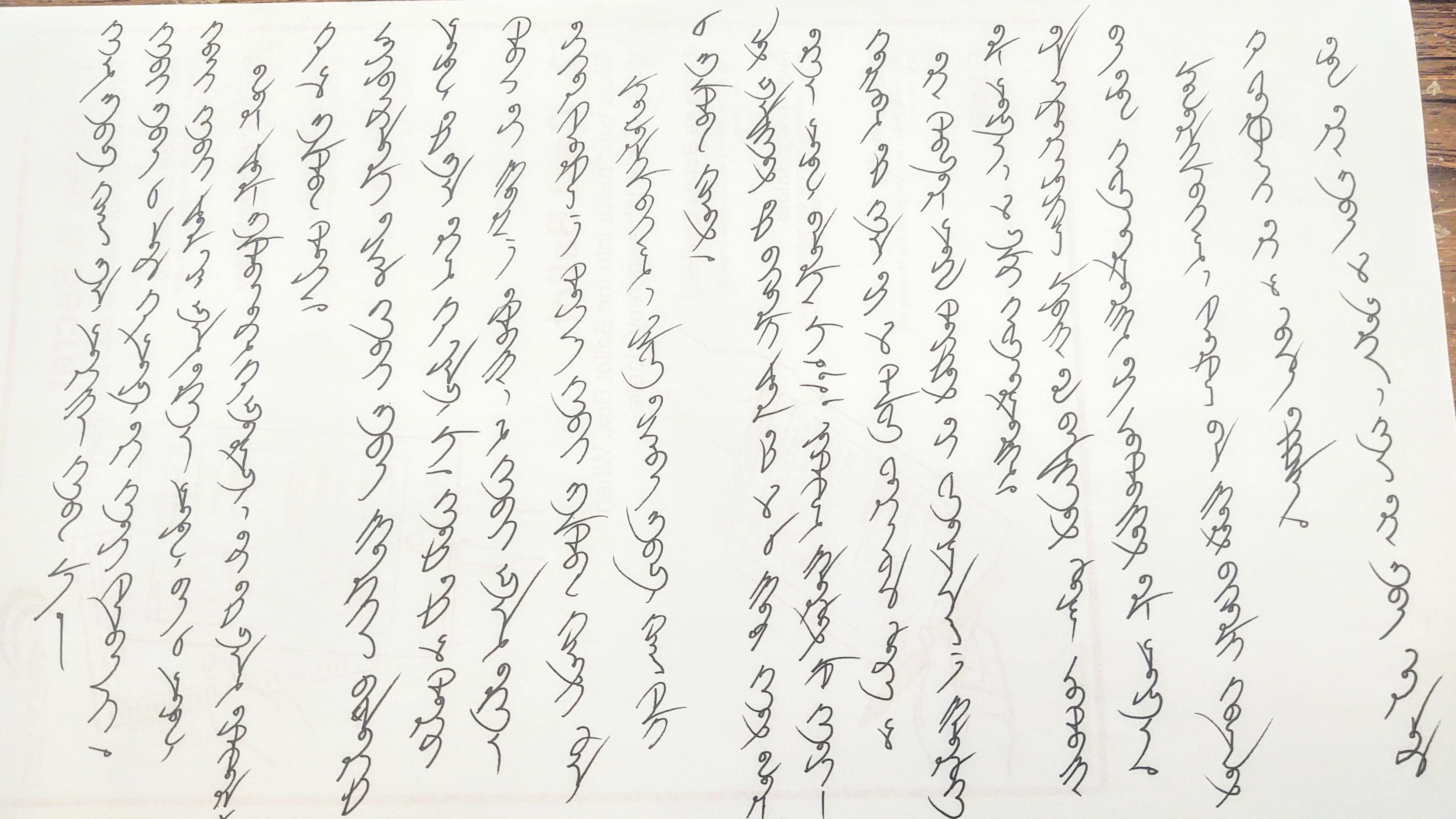 Mongolian-inspired vertical script for English | Scrolller