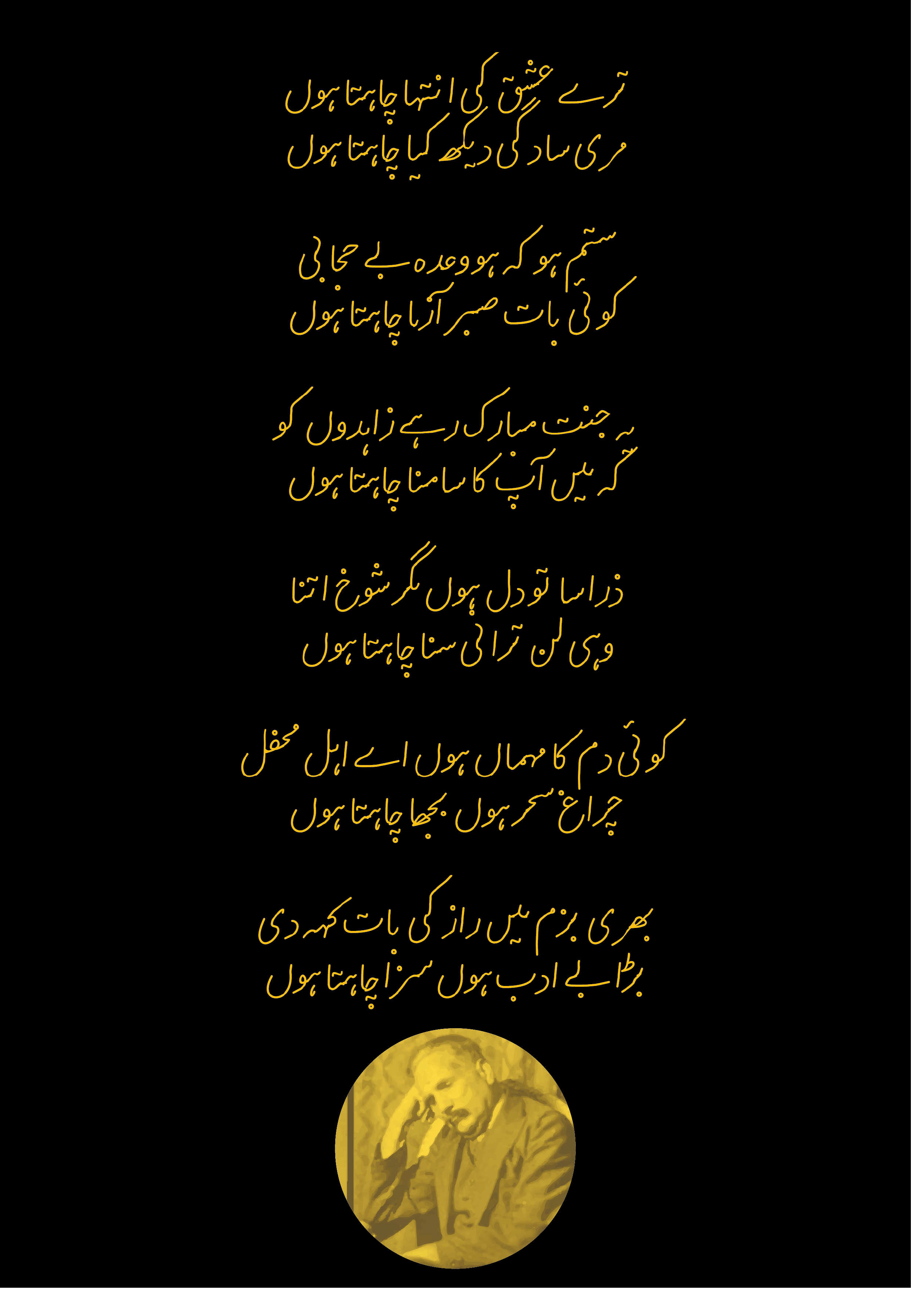 تیرے عشق کی انتہا چاہتاہوں Urdu Poetry By Allamah Muhammad Iqbal Scrolller 1130