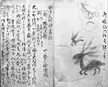Suwa Daimyōjin Ekotoba (Gonhōri-bon) featuring handwritten Japanese text and traditional animal drawings