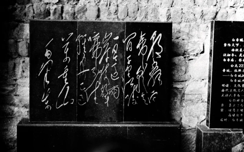 Mao's calligraphy: a bronze plaque of a poem by Li Bai. (Chinese:白帝城毛澤東 ...