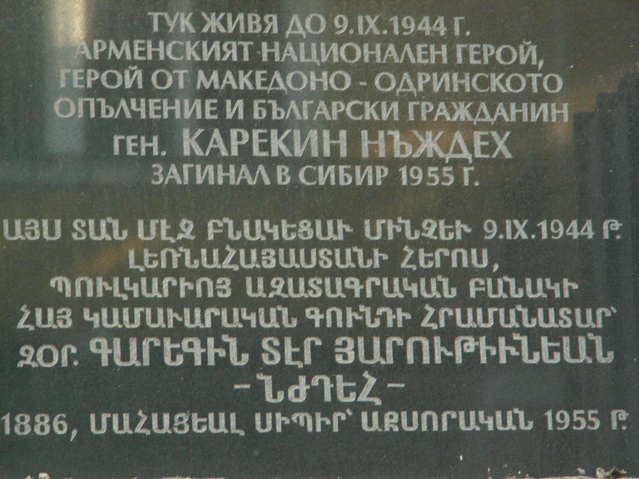 Commemorative plaque on the house of Nzhdeh in Sofia, where he was arrested in 1944